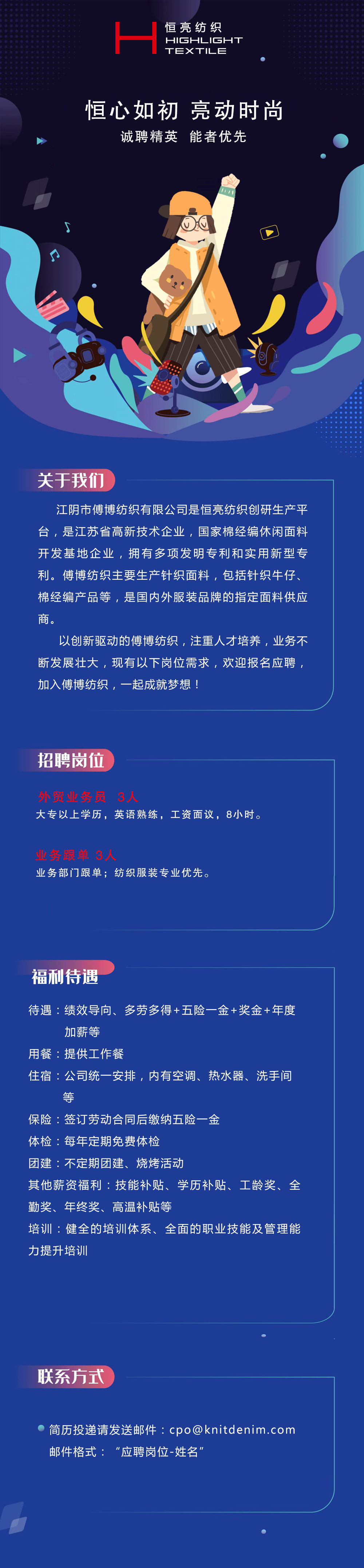 人才招聘